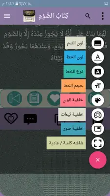 الاختيار لتعليل المختار android App screenshot 0