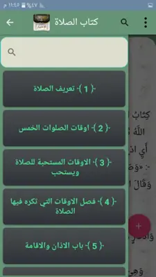 الاختيار لتعليل المختار android App screenshot 1