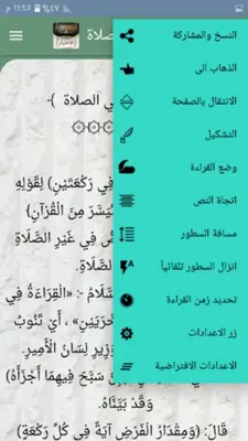 الاختيار لتعليل المختار android App screenshot 2