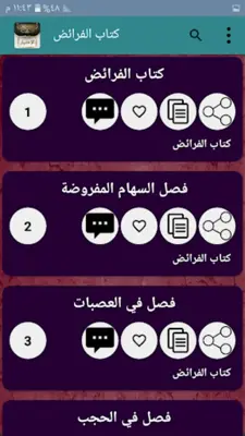 الاختيار لتعليل المختار android App screenshot 3