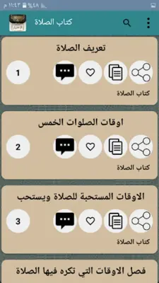 الاختيار لتعليل المختار android App screenshot 4