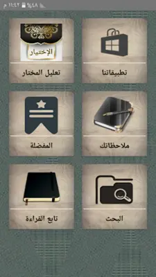 الاختيار لتعليل المختار android App screenshot 7